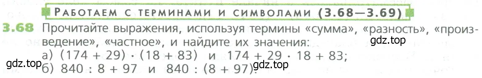 Условие номер 68 (страница 62) гдз по математике 5 класс Дорофеев, Шарыгин, учебное пособие