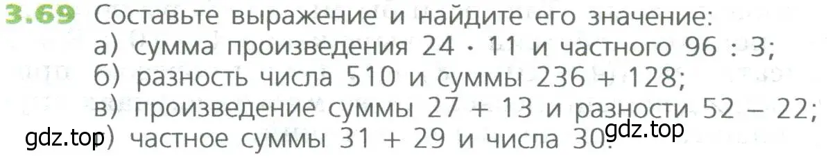 Условие номер 69 (страница 62) гдз по математике 5 класс Дорофеев, Шарыгин, учебное пособие