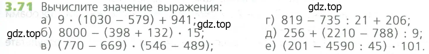 Условие номер 71 (страница 63) гдз по математике 5 класс Дорофеев, Шарыгин, учебное пособие