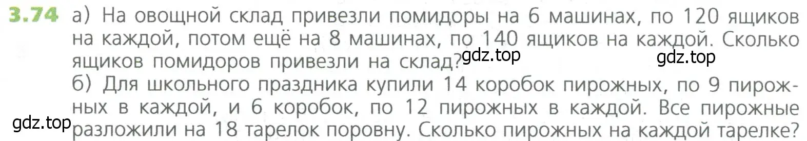 Условие номер 74 (страница 63) гдз по математике 5 класс Дорофеев, Шарыгин, учебное пособие