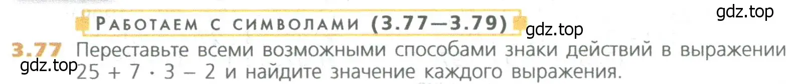 Условие номер 77 (страница 64) гдз по математике 5 класс Дорофеев, Шарыгин, учебное пособие