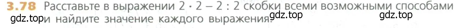 Условие номер 78 (страница 64) гдз по математике 5 класс Дорофеев, Шарыгин, учебное пособие