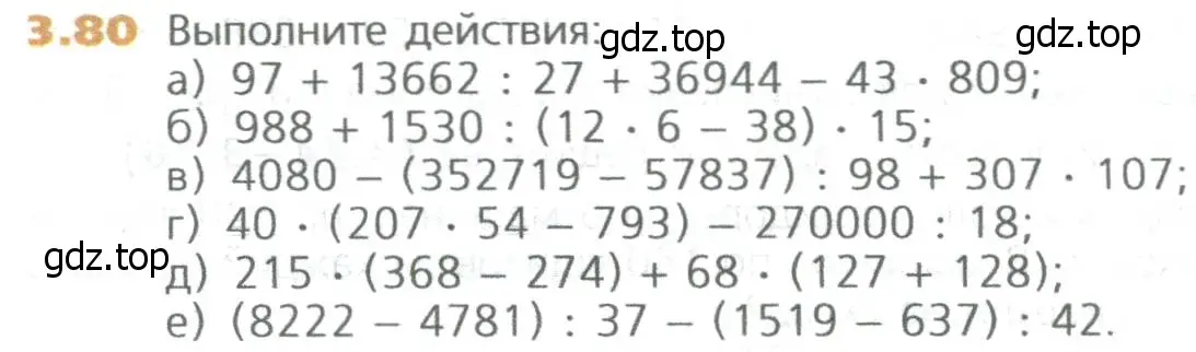 Условие номер 80 (страница 64) гдз по математике 5 класс Дорофеев, Шарыгин, учебное пособие