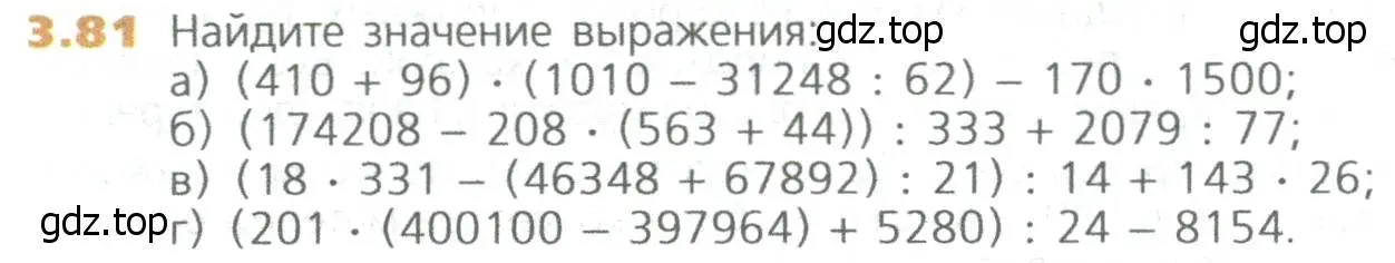 Условие номер 81 (страница 64) гдз по математике 5 класс Дорофеев, Шарыгин, учебное пособие