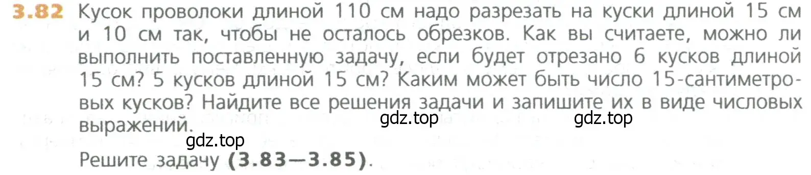 Условие номер 82 (страница 64) гдз по математике 5 класс Дорофеев, Шарыгин, учебное пособие