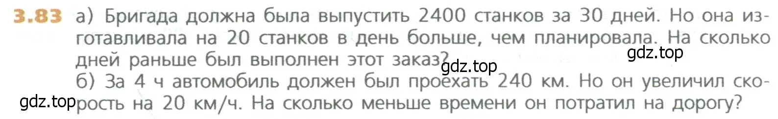 Условие номер 83 (страница 64) гдз по математике 5 класс Дорофеев, Шарыгин, учебное пособие