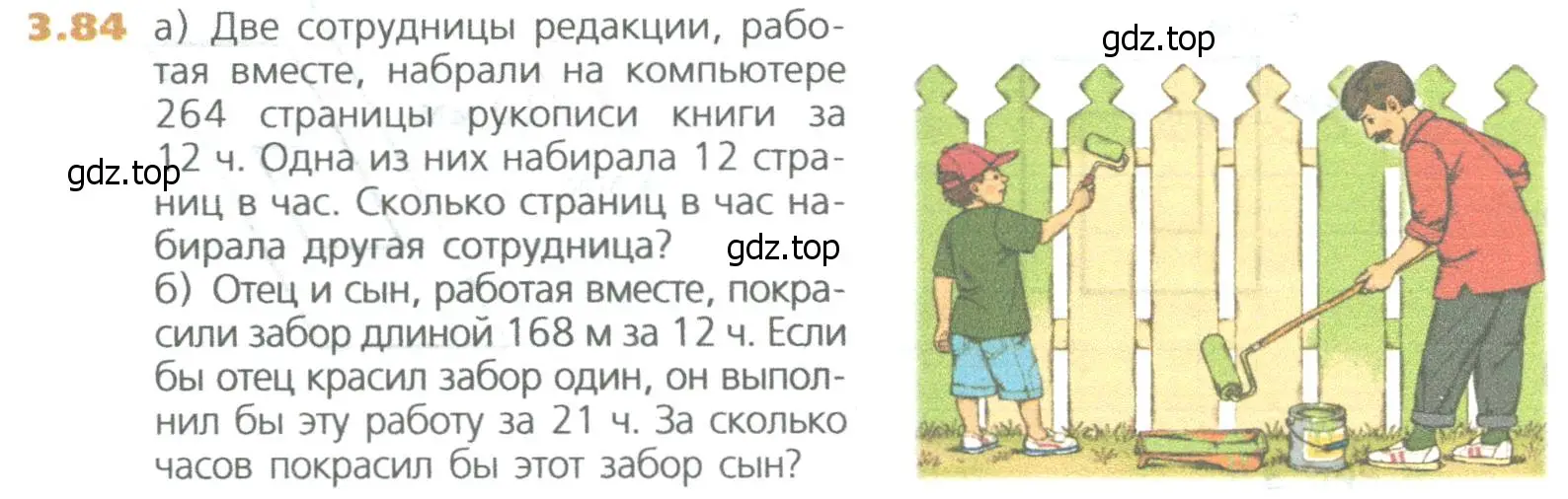 Условие номер 84 (страница 64) гдз по математике 5 класс Дорофеев, Шарыгин, учебное пособие