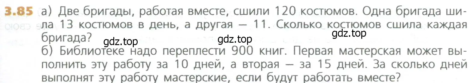 Условие номер 85 (страница 65) гдз по математике 5 класс Дорофеев, Шарыгин, учебное пособие