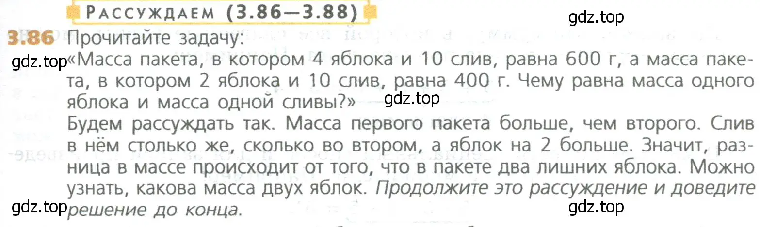 Условие номер 86 (страница 65) гдз по математике 5 класс Дорофеев, Шарыгин, учебное пособие