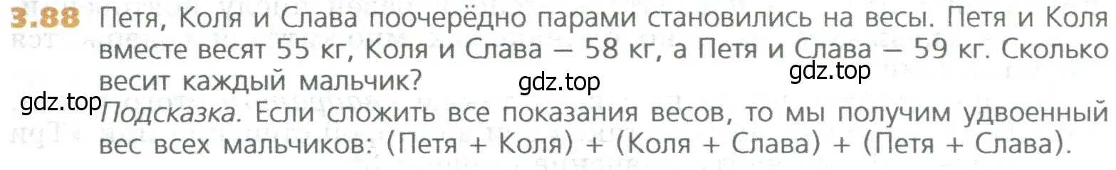 Условие номер 88 (страница 65) гдз по математике 5 класс Дорофеев, Шарыгин, учебное пособие