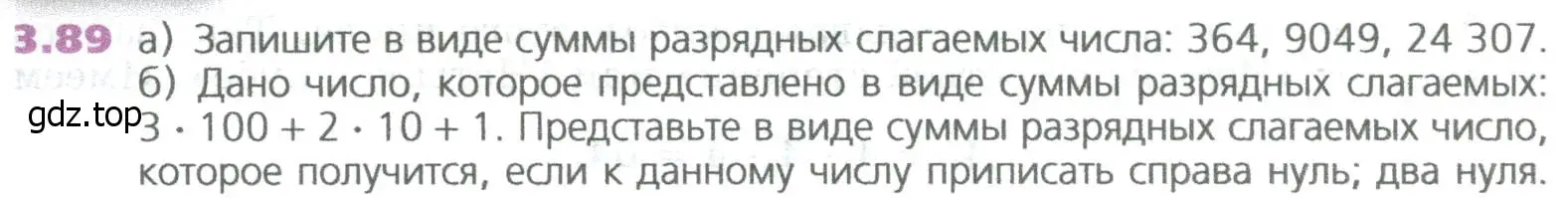 Условие номер 89 (страница 65) гдз по математике 5 класс Дорофеев, Шарыгин, учебное пособие