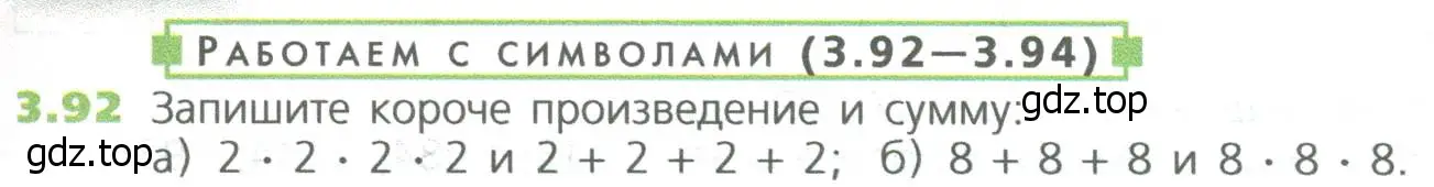 Условие номер 92 (страница 67) гдз по математике 5 класс Дорофеев, Шарыгин, учебное пособие