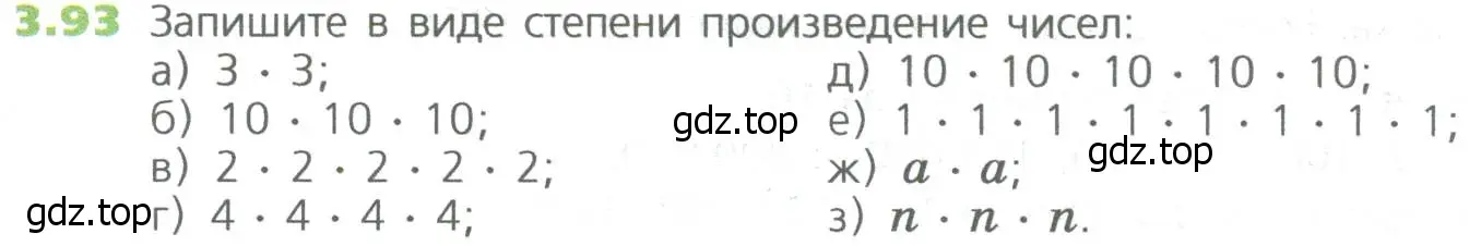 Условие номер 93 (страница 67) гдз по математике 5 класс Дорофеев, Шарыгин, учебное пособие