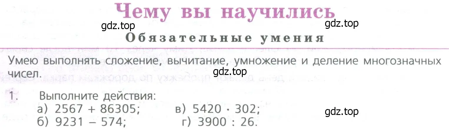 Условие номер 1 (страница 78) гдз по математике 5 класс Дорофеев, Шарыгин, учебное пособие