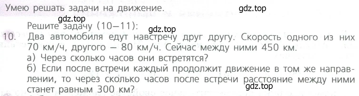 Условие номер 10 (страница 79) гдз по математике 5 класс Дорофеев, Шарыгин, учебное пособие