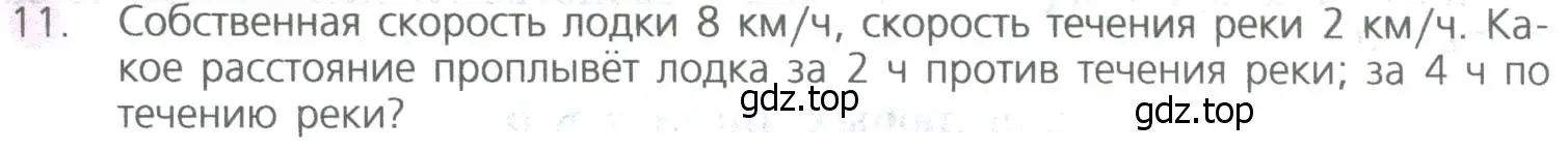 Условие номер 11 (страница 79) гдз по математике 5 класс Дорофеев, Шарыгин, учебное пособие