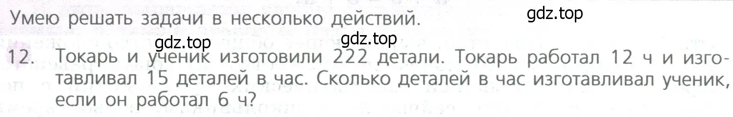 Условие номер 12 (страница 79) гдз по математике 5 класс Дорофеев, Шарыгин, учебное пособие