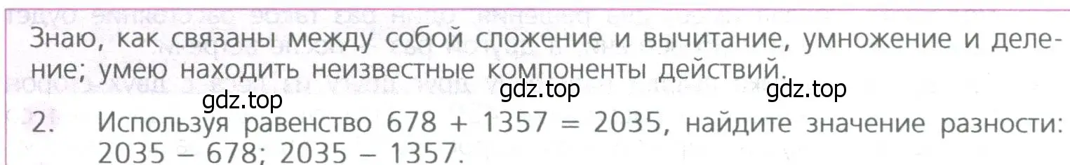 Условие номер 2 (страница 78) гдз по математике 5 класс Дорофеев, Шарыгин, учебное пособие