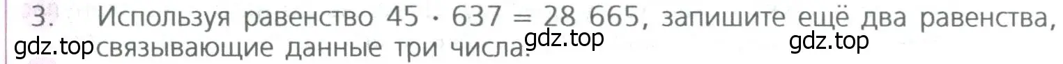 Условие номер 3 (страница 78) гдз по математике 5 класс Дорофеев, Шарыгин, учебное пособие