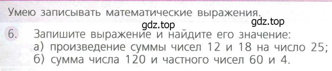 Условие номер 6 (страница 79) гдз по математике 5 класс Дорофеев, Шарыгин, учебное пособие