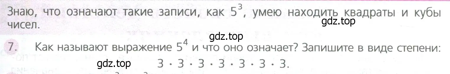 Условие номер 7 (страница 79) гдз по математике 5 класс Дорофеев, Шарыгин, учебное пособие