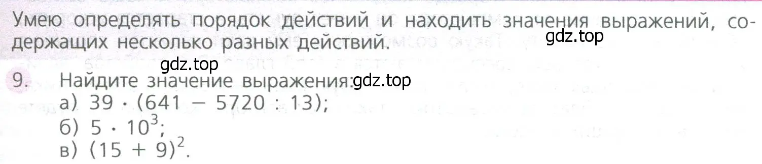 Условие номер 9 (страница 79) гдз по математике 5 класс Дорофеев, Шарыгин, учебное пособие