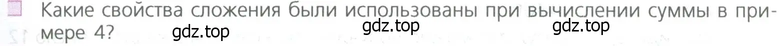 Условие номер 6 (страница 83) гдз по математике 5 класс Дорофеев, Шарыгин, учебное пособие