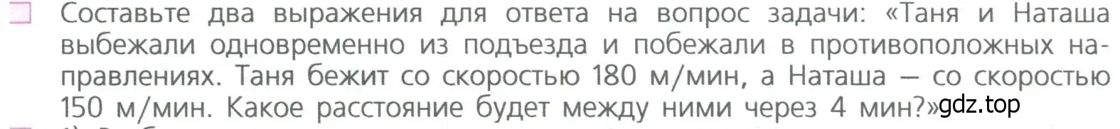 Условие номер 1 (страница 86) гдз по математике 5 класс Дорофеев, Шарыгин, учебное пособие