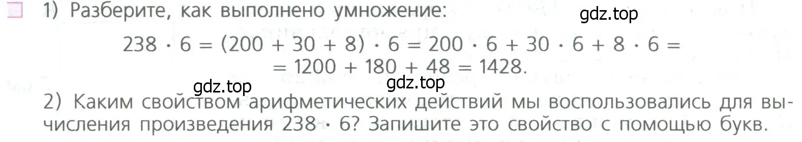 Условие номер 2 (страница 86) гдз по математике 5 класс Дорофеев, Шарыгин, учебное пособие