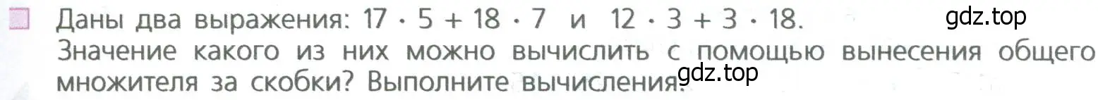 Условие номер 3 (страница 87) гдз по математике 5 класс Дорофеев, Шарыгин, учебное пособие