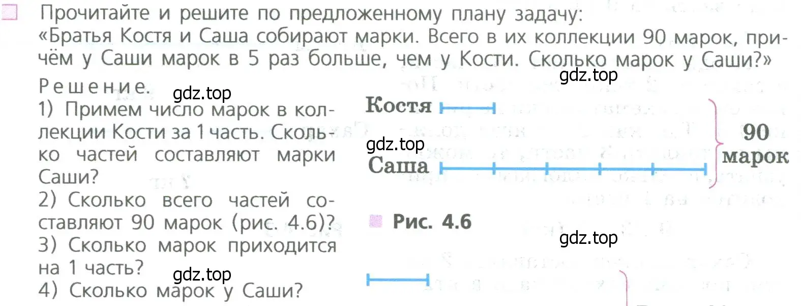 Условие номер 3 (страница 90) гдз по математике 5 класс Дорофеев, Шарыгин, учебное пособие