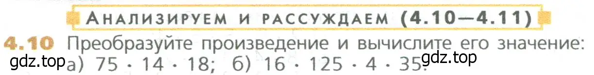 Условие номер 10 (страница 84) гдз по математике 5 класс Дорофеев, Шарыгин, учебное пособие