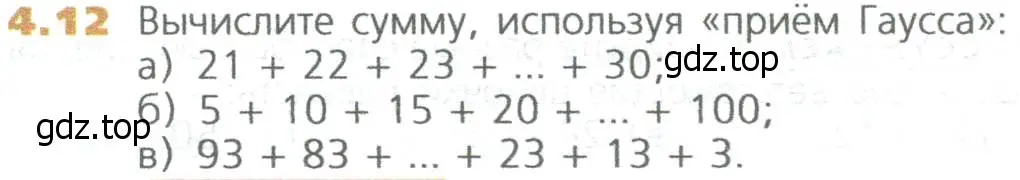 Условие номер 12 (страница 84) гдз по математике 5 класс Дорофеев, Шарыгин, учебное пособие