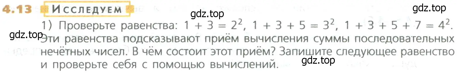 Условие номер 13 (страница 84) гдз по математике 5 класс Дорофеев, Шарыгин, учебное пособие