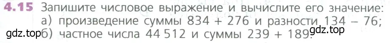 Условие номер 15 (страница 85) гдз по математике 5 класс Дорофеев, Шарыгин, учебное пособие