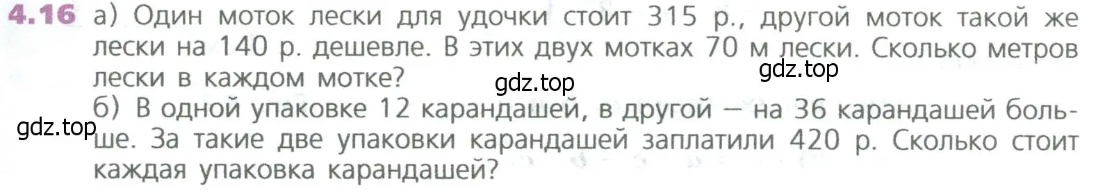 Условие номер 16 (страница 85) гдз по математике 5 класс Дорофеев, Шарыгин, учебное пособие