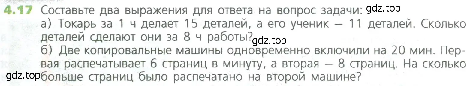 Условие номер 17 (страница 87) гдз по математике 5 класс Дорофеев, Шарыгин, учебное пособие