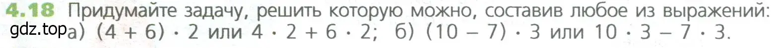 Условие номер 18 (страница 87) гдз по математике 5 класс Дорофеев, Шарыгин, учебное пособие