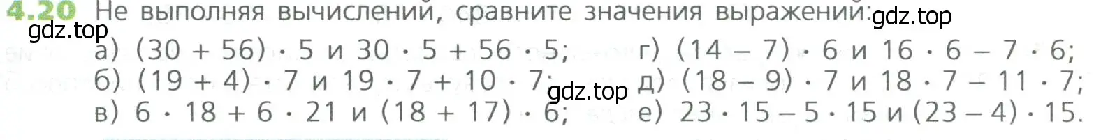 Условие номер 20 (страница 87) гдз по математике 5 класс Дорофеев, Шарыгин, учебное пособие