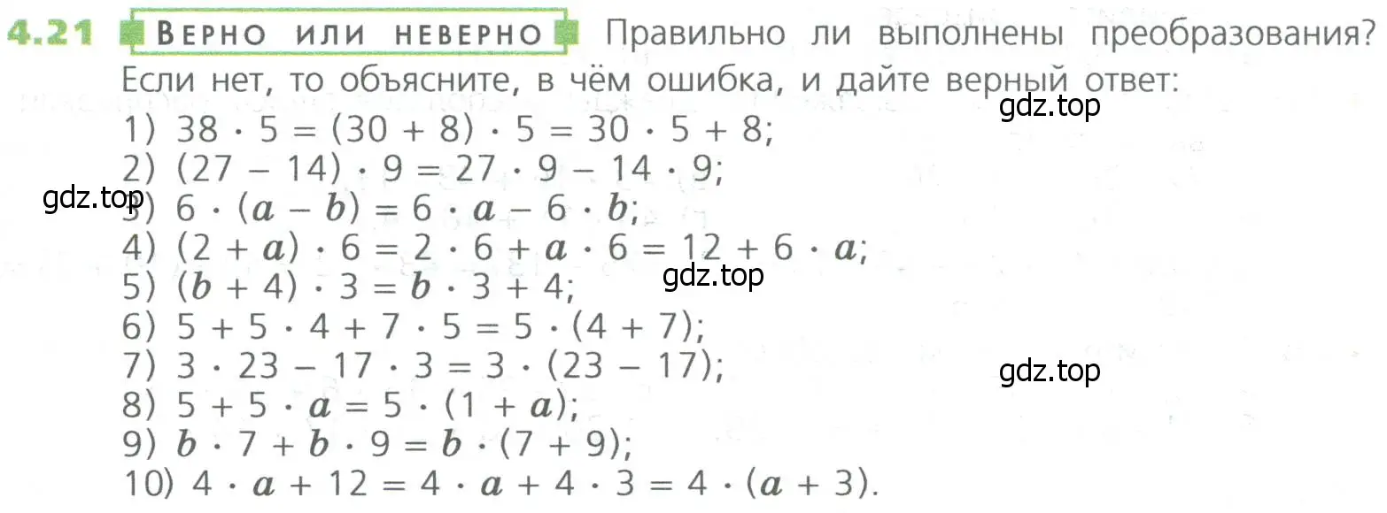 Условие номер 21 (страница 87) гдз по математике 5 класс Дорофеев, Шарыгин, учебное пособие