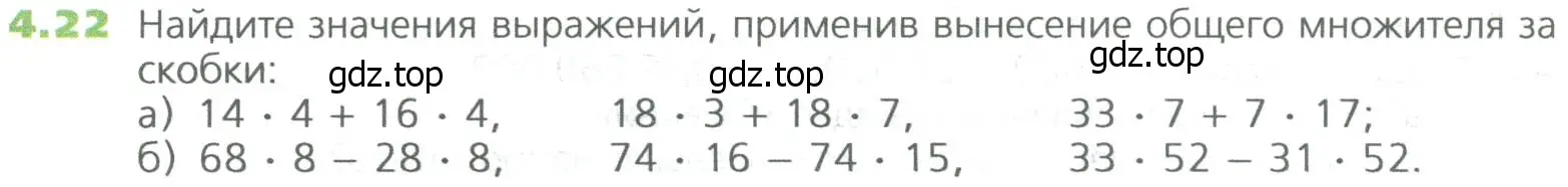 Условие номер 22 (страница 87) гдз по математике 5 класс Дорофеев, Шарыгин, учебное пособие