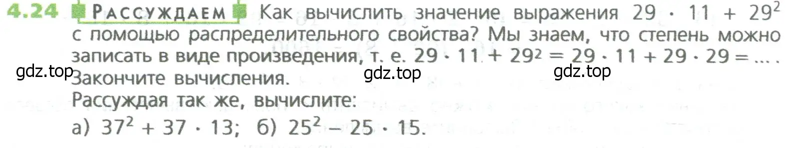 Условие номер 24 (страница 88) гдз по математике 5 класс Дорофеев, Шарыгин, учебное пособие