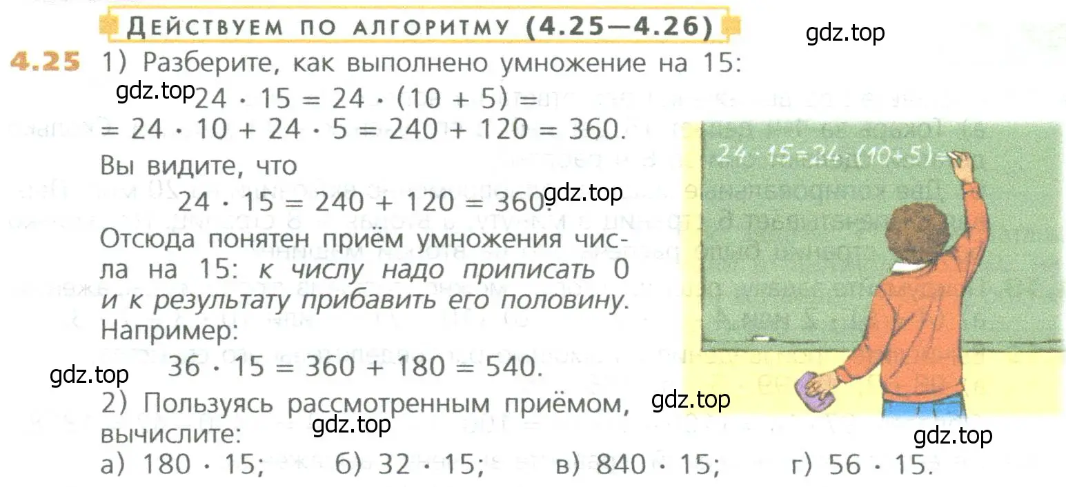 Условие номер 25 (страница 88) гдз по математике 5 класс Дорофеев, Шарыгин, учебное пособие