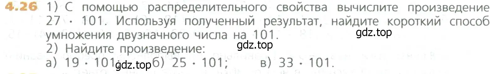 Условие номер 26 (страница 88) гдз по математике 5 класс Дорофеев, Шарыгин, учебное пособие