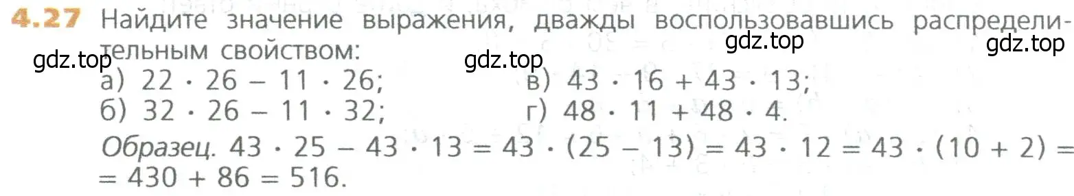 Условие номер 27 (страница 88) гдз по математике 5 класс Дорофеев, Шарыгин, учебное пособие