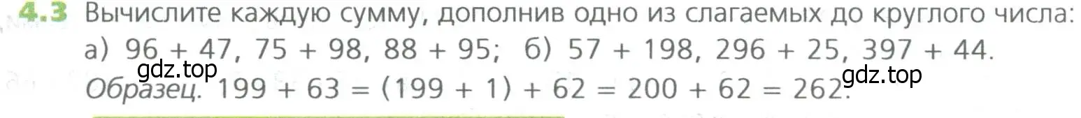 Условие номер 3 (страница 83) гдз по математике 5 класс Дорофеев, Шарыгин, учебное пособие