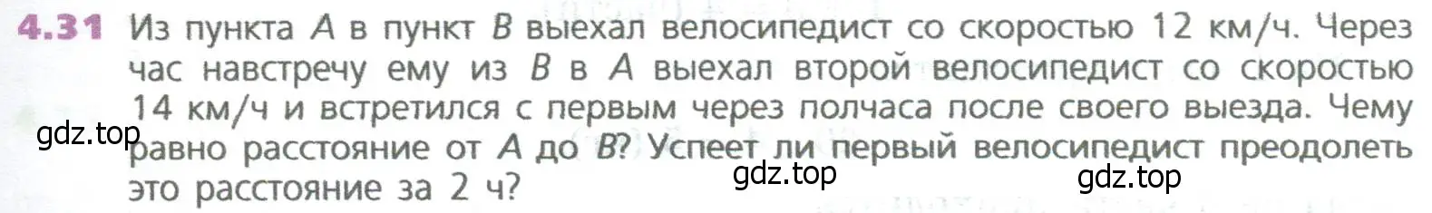 Условие номер 31 (страница 89) гдз по математике 5 класс Дорофеев, Шарыгин, учебное пособие