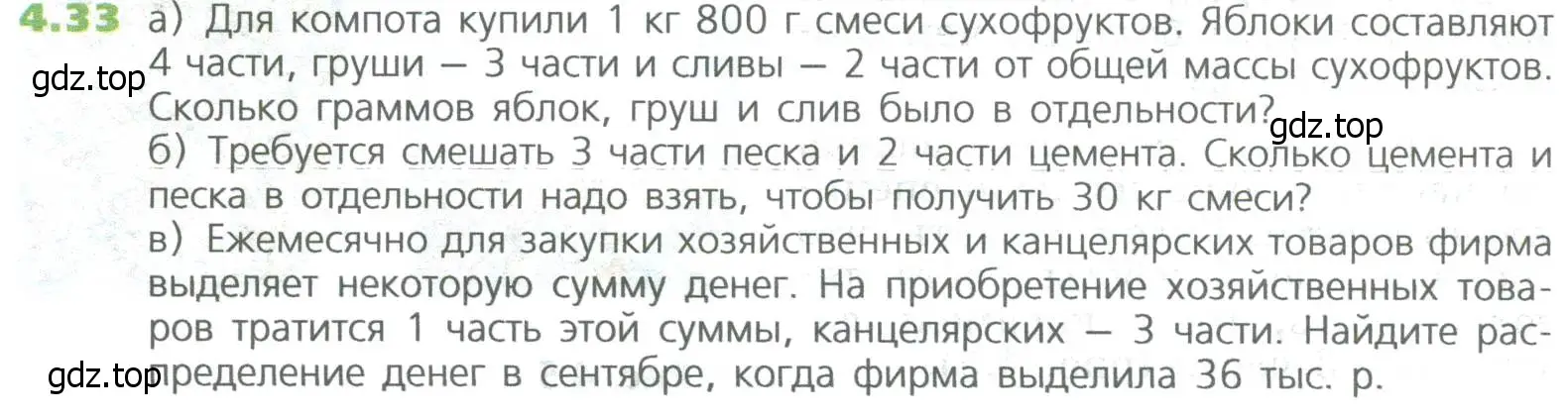 Условие номер 33 (страница 90) гдз по математике 5 класс Дорофеев, Шарыгин, учебное пособие