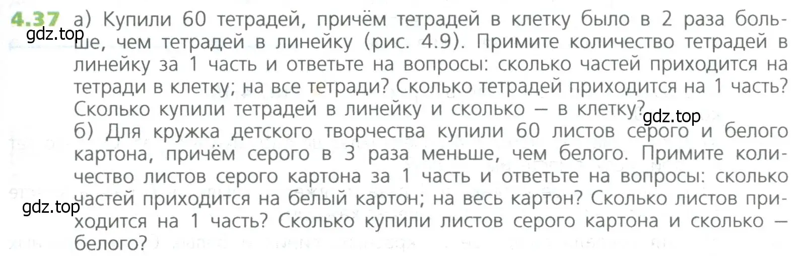 Условие номер 37 (страница 91) гдз по математике 5 класс Дорофеев, Шарыгин, учебное пособие