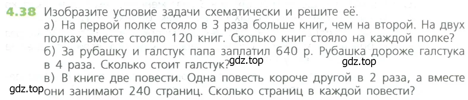 Условие номер 38 (страница 91) гдз по математике 5 класс Дорофеев, Шарыгин, учебное пособие